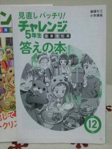 進研ゼミ小学生講座メリット