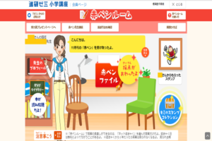 赤ペン先生の問題