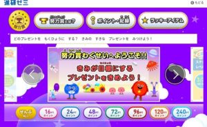 努力賞プレゼント