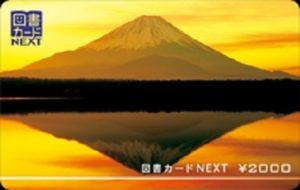 図書カード