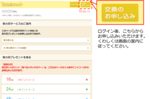 プレゼントを申し込む方法