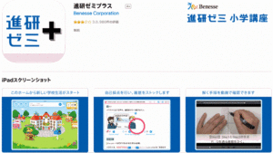 進研ゼミハイブリッドスタイル