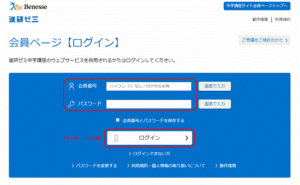 ログイン入力