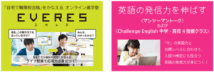 マンツーマン英会話レッスンのお試し教材