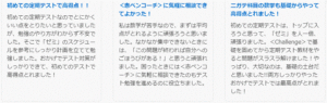定期テストの点数がアップ