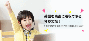 小学生向けのオプション英語講座