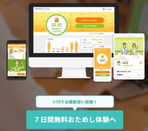 スタディサプリEnglish