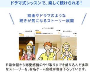 日常英会話コースの無料版