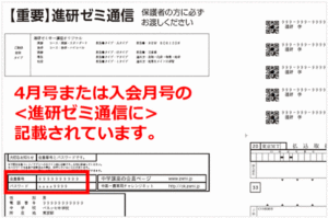進研ゼミ通信
