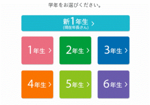 小学講座の退会方法