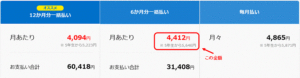 12ヶ月一括払いの返金額