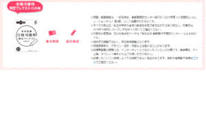 合格判定プレテスト
