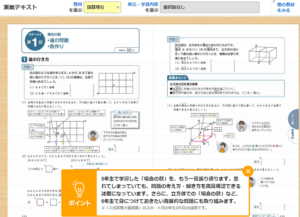 6年生向け講座