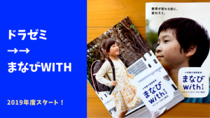まなびwith