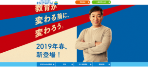 まなびwithの特徴