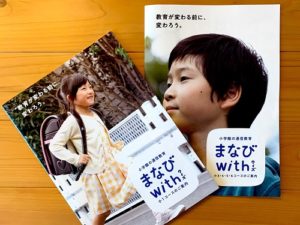 オリジナルカリキュラム