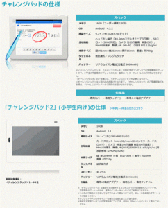 学習専用タブレット