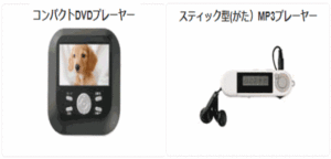 小学生240ポイントの景品