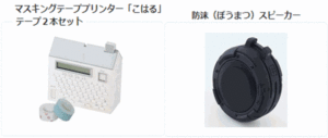 高校生300ポイントの景品