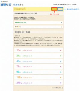 進研ゼミの努力賞