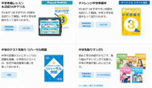 中学準備講座3月号