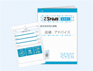 Z会・高校コースの成績表