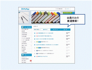 Z会の会員様限定WEBサイト