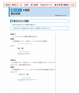 高校1年生難関レベル