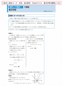 高校2年生難関レベルの数学