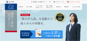 Z会の通信教育