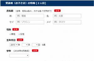 2人目の情報入力画面