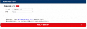資料請求のきっかけ