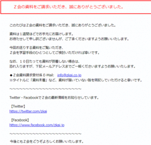資料請求登録の完了