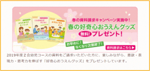 資料請求キャンペーン