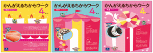 かんがえるちからワーク