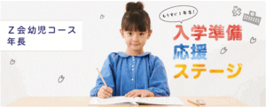 入学準備応援ステージ