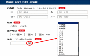 受講者の情報入力画面