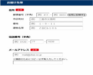 お届け先入力画面