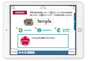 小学生タブレットコース英語