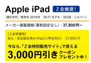 タブレットコースのiPad