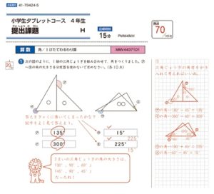 タブレットコースの添削課題