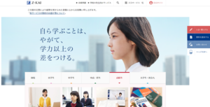 z会資料請求方法