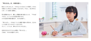 小学生コースの資料請求
