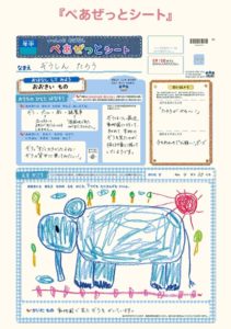 ぺあぜっとシート