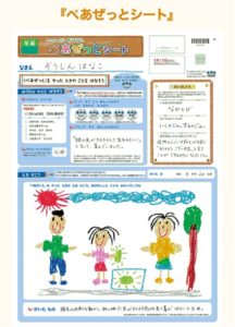 年長のぺあぜっとシート
