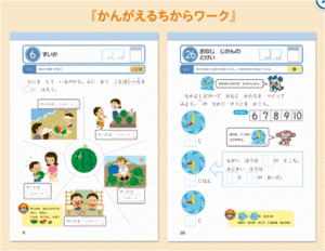 Z会の幼児コースの年長