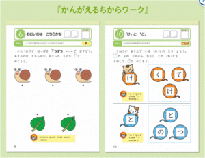 かんがえるちからワーク