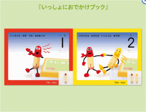 いっしょにおでかけブック
