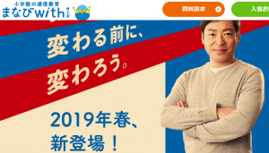 まなびwith