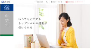 z会の映像　ユーザーサイト